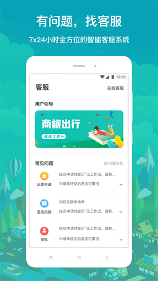 国网商旅云app截图3