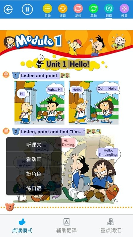 教学邦英语软件截图2