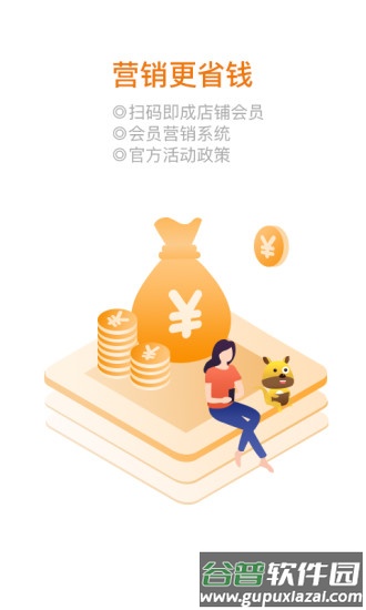 口袋零钱商户app截图3