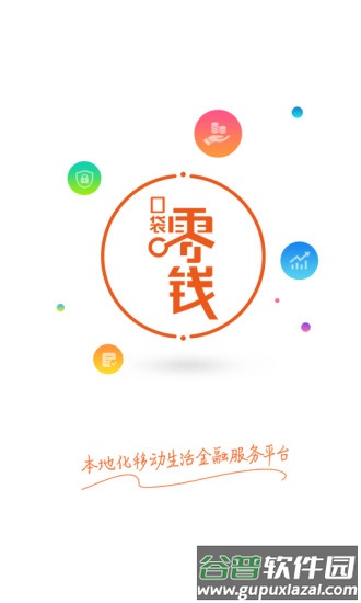 口袋零钱商户app截图5