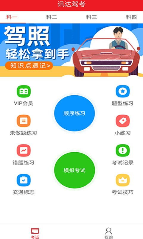 迅达克驾考官方版