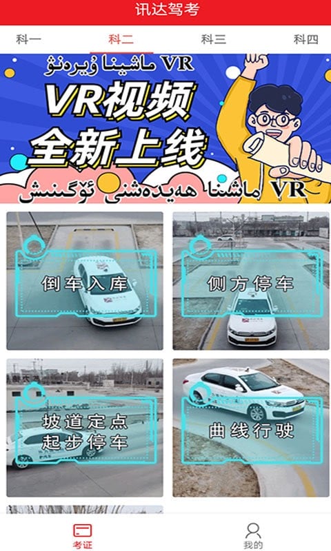 迅达克驾考官方版截图1