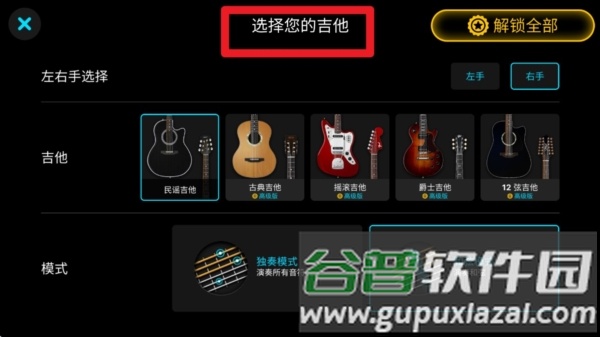 吉他自学模拟器截图1