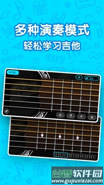 吉他自学模拟器手机版截图1