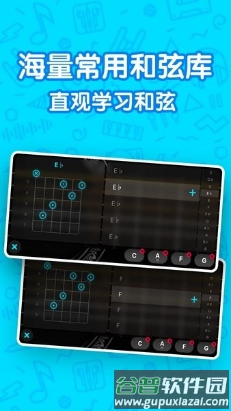 吉他自学模拟器手机版截图2