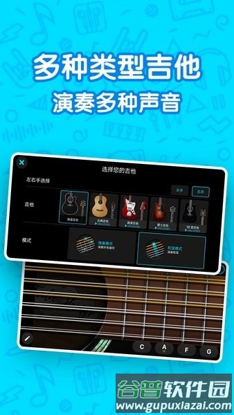 吉他自学模拟器手机版截图4