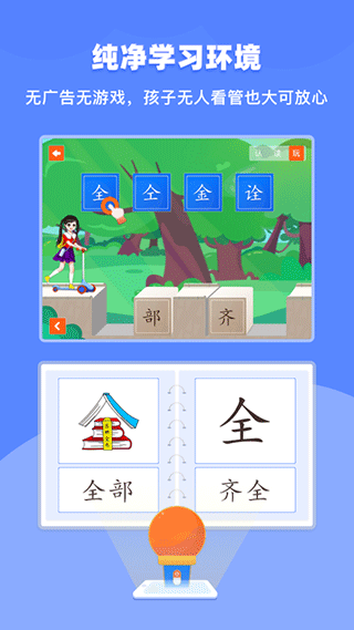 滑板车识字app截图4
