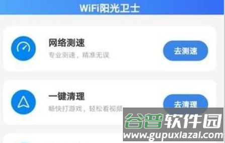 WiFi阳光卫士app