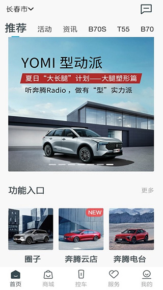 一汽奔腾YOMI最新版截图1
