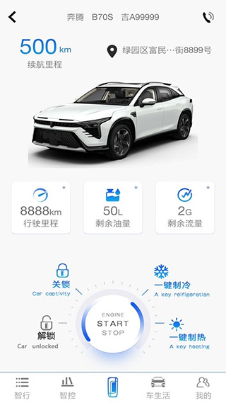 一汽奔腾YOMI最新版截图4