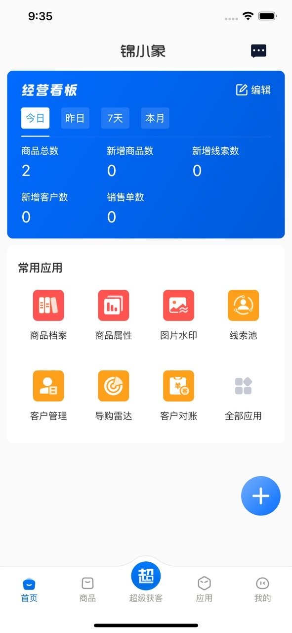 锦小象官方版
