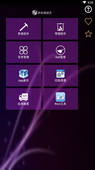系统清道夫国际版截图1