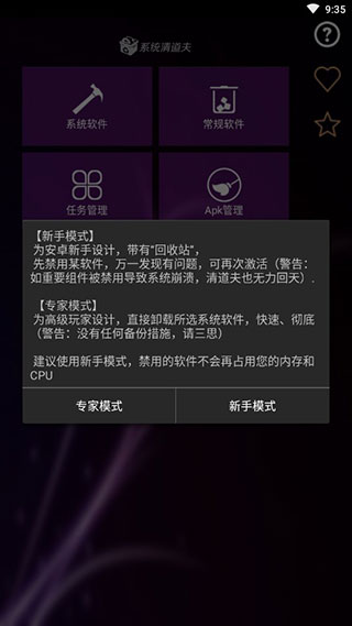系统清道夫国际版截图2