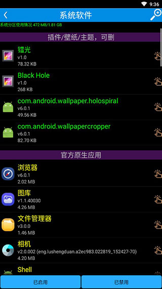 系统清道夫国际版截图3