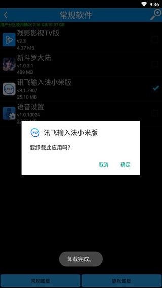系统清道夫国际版截图5