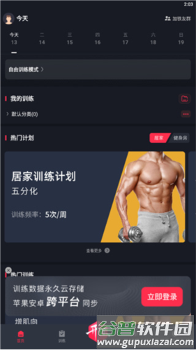 开练app3