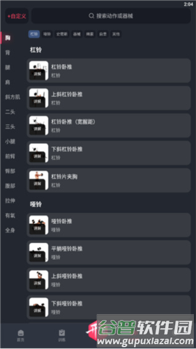 开练app6