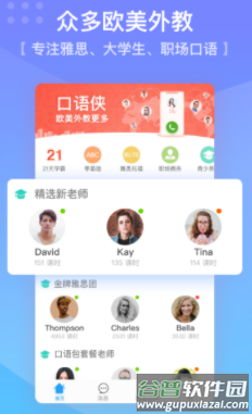 口语侠下载