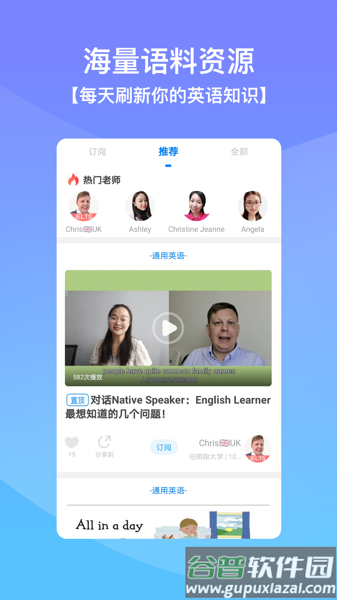 口语侠下载截图2