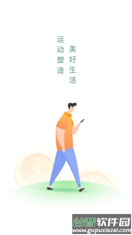 时分计步app