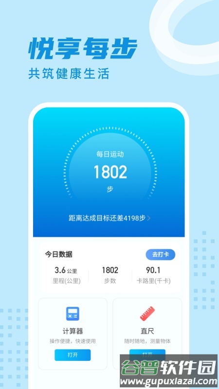 时分计步app截图1