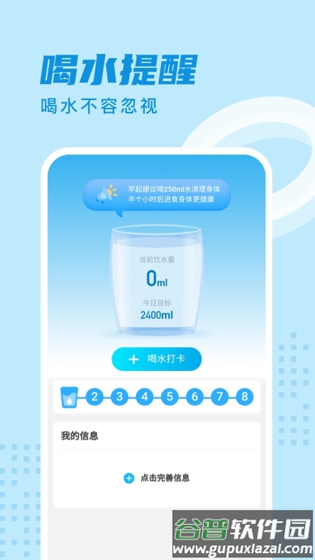 时分计步app截图2