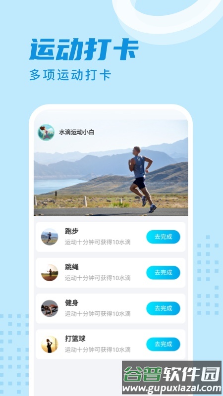 时分计步app截图3
