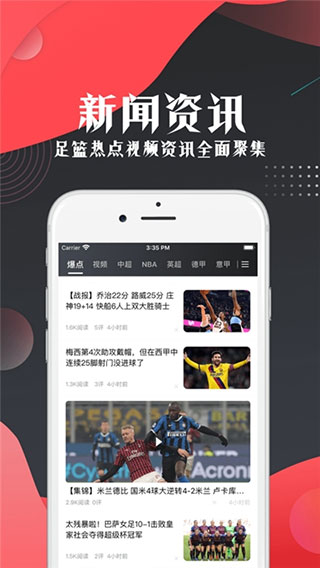 看球宝app最新版截图3