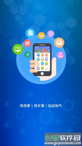 易卡运货运版app