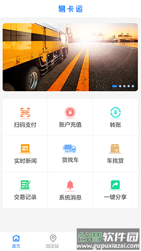 易卡运货运版app截图1