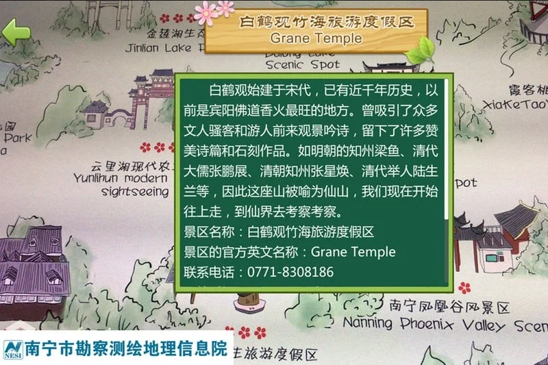 手绘南宁AR地图手机版截图3