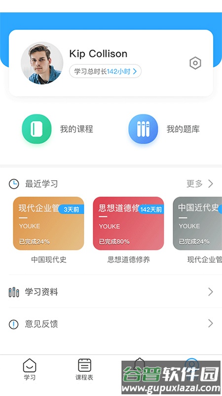 优课大学app截图1