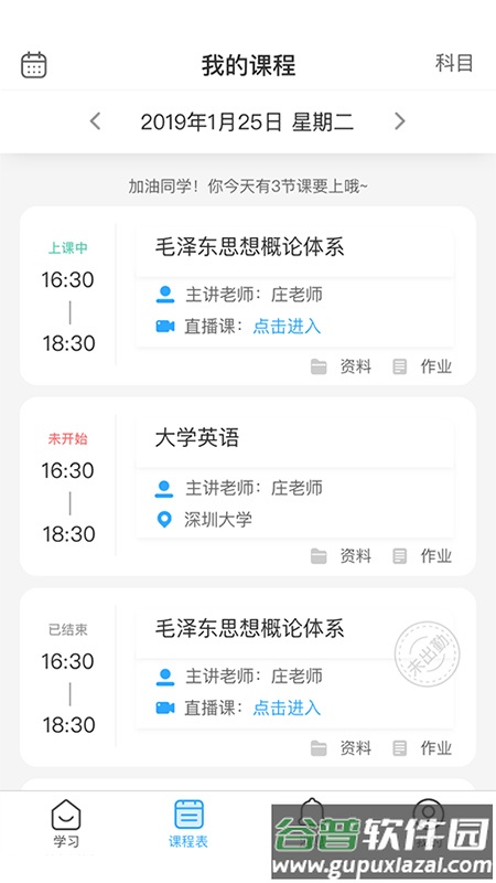 优课大学app截图2