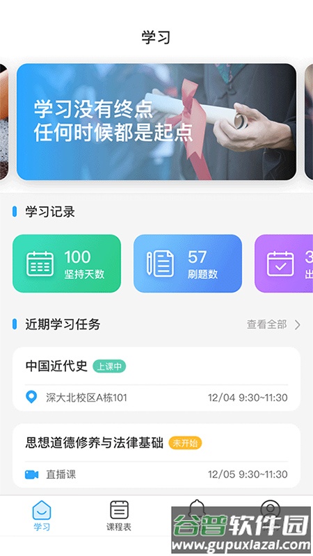 优课大学app截图3