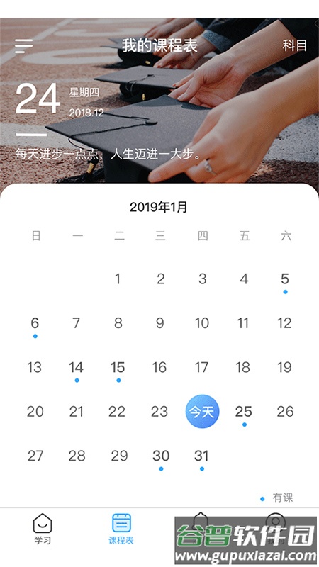 优课大学app截图4