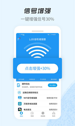wifi信号增强器截图1