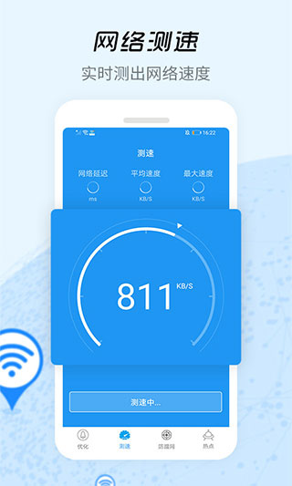 wifi信号增强器截图2