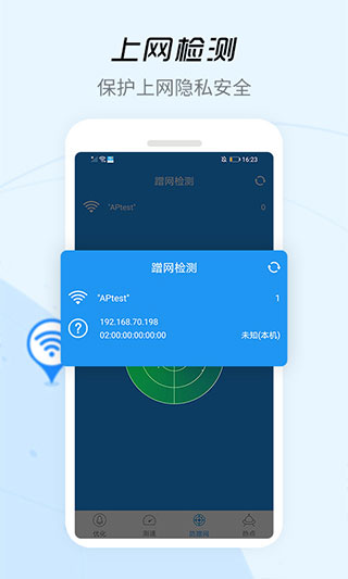 wifi信号增强器截图4