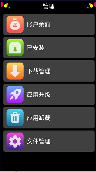 子腾应用商店免费版截图1