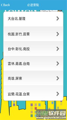 畅游台湾(台湾旅游攻略)app截图1