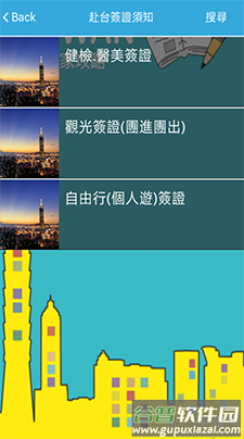 畅游台湾(台湾旅游攻略)app截图4