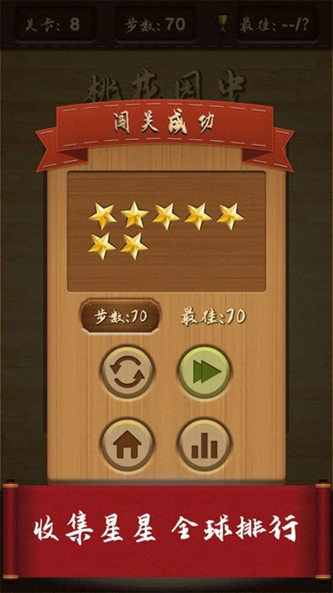 三国华容道游戏截图2