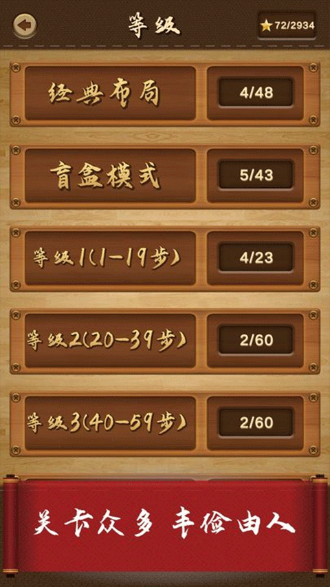 三国华容道游戏截图3