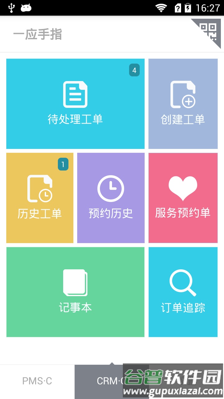 一应智能app截图1