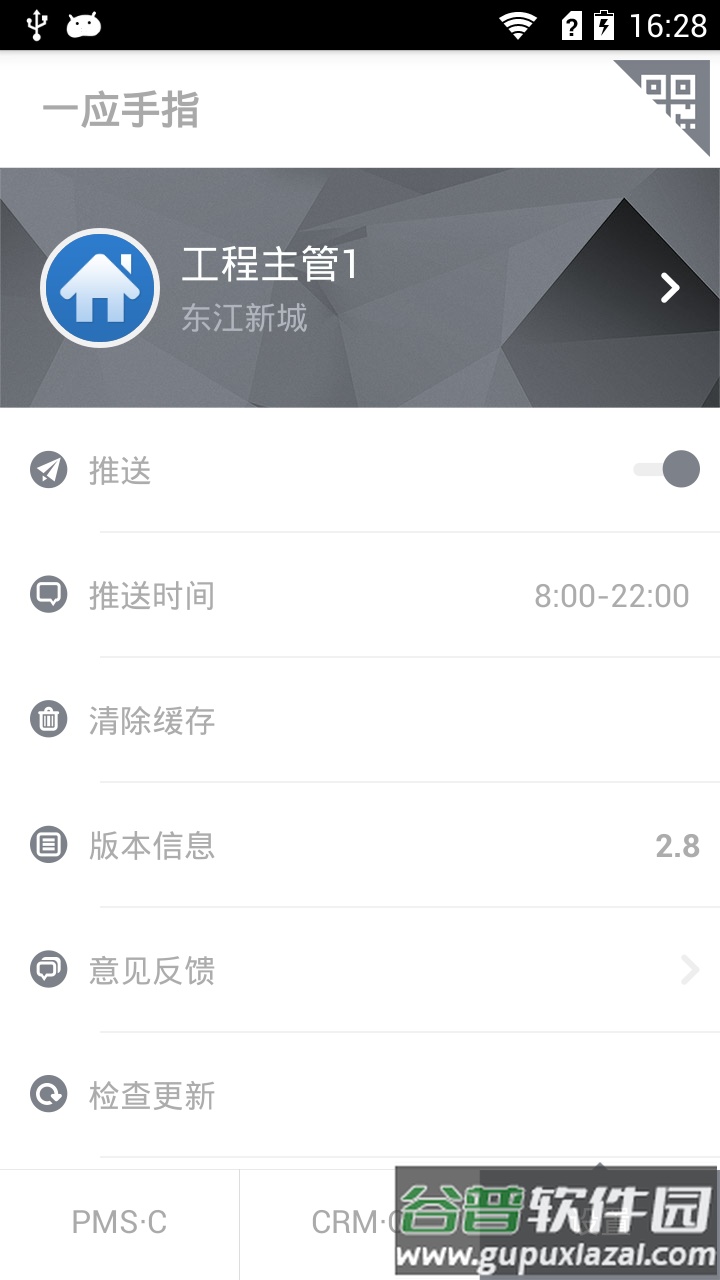 一应智能app截图2