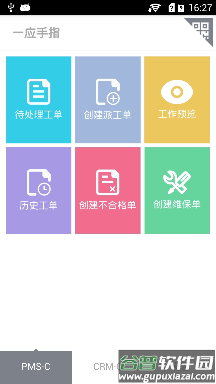 一应智能app截图3
