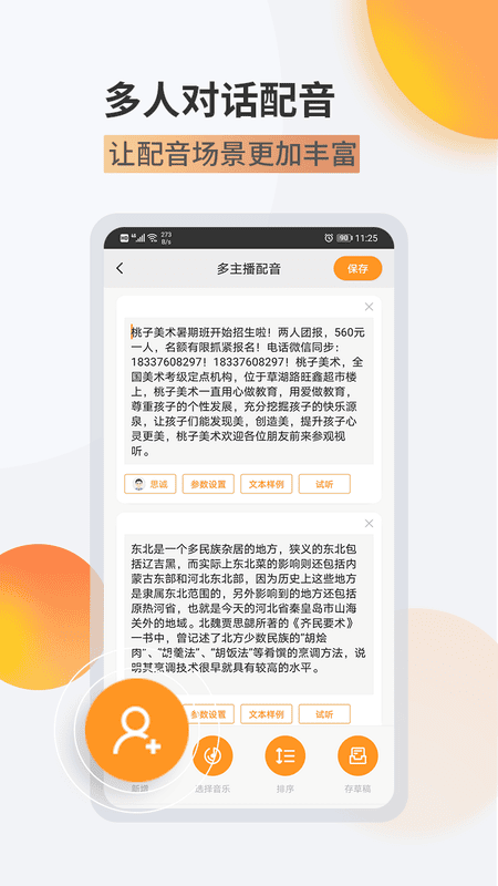金舟配音助手破解免费版下载