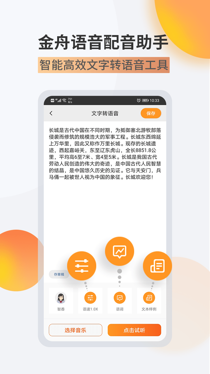 金舟配音助手解锁会员版截图1
