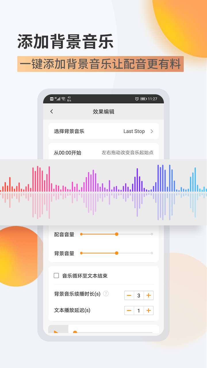 金舟配音助手解锁会员版截图2