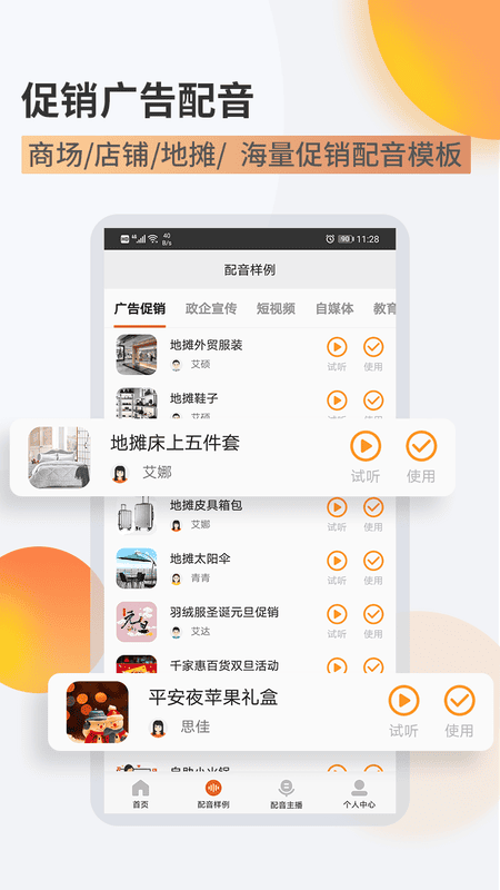 金舟配音助手解锁会员版截图3